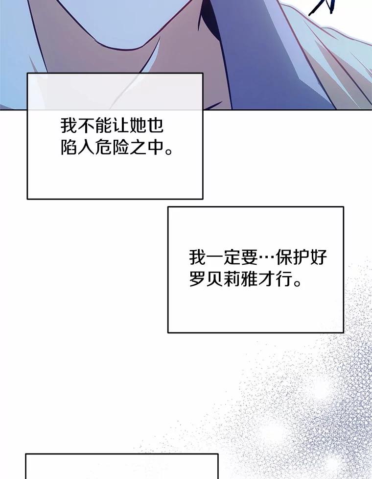 《与陛下同寝的生存法则》62.坦诚对话 第11页