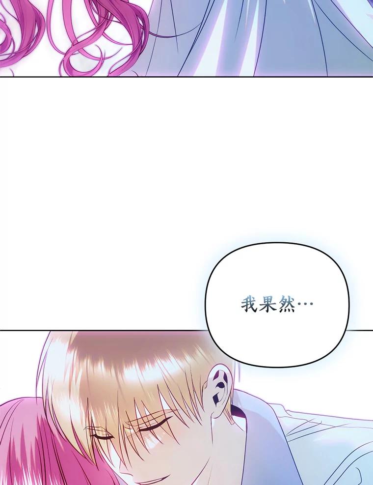 《与陛下同寝的生存法则》62.坦诚对话 第72页
