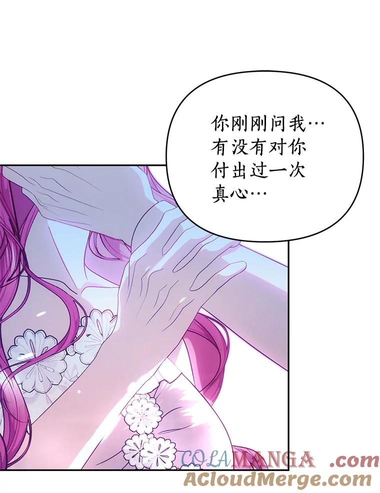 《与陛下同寝的生存法则》62.坦诚对话 第58页