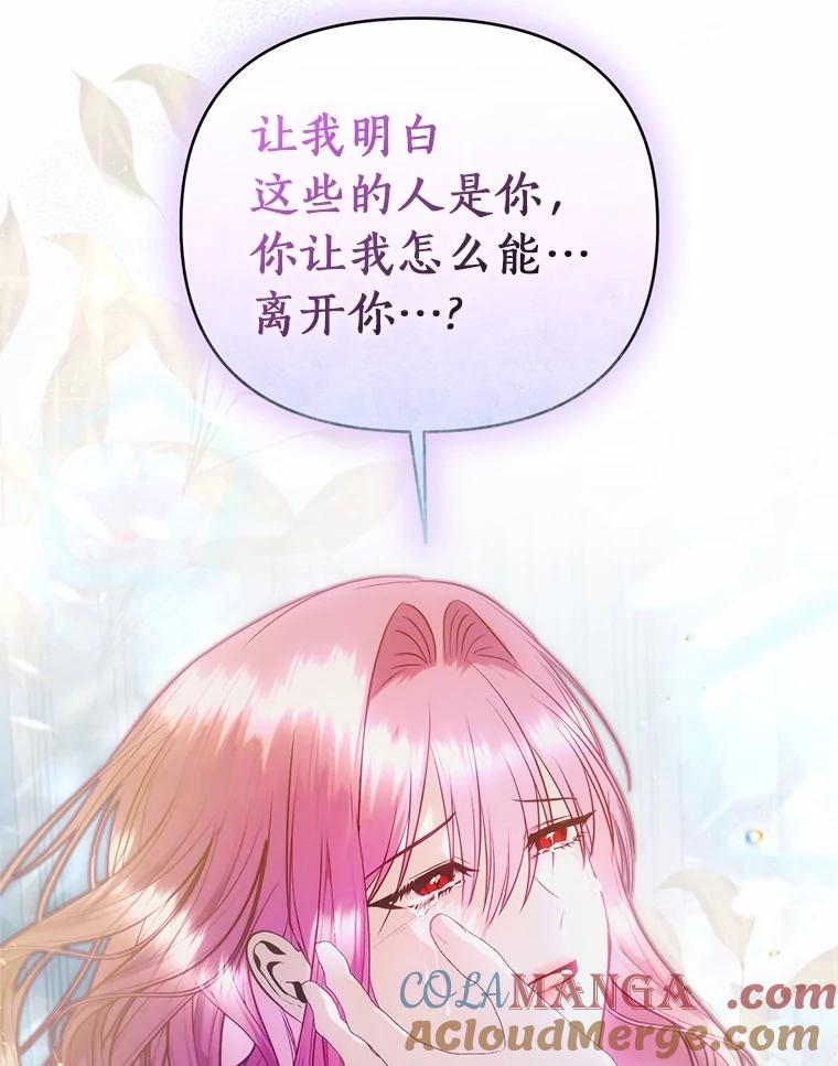 《与陛下同寝的生存法则》62.坦诚对话 第52页
