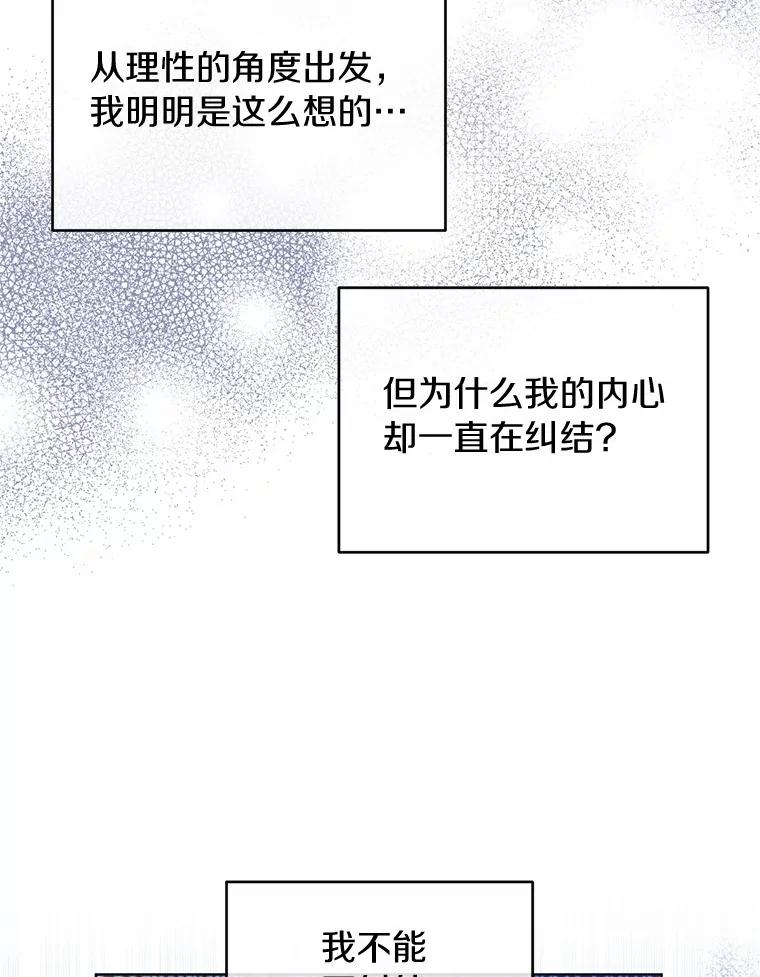 《与陛下同寝的生存法则》62.坦诚对话 第12页
