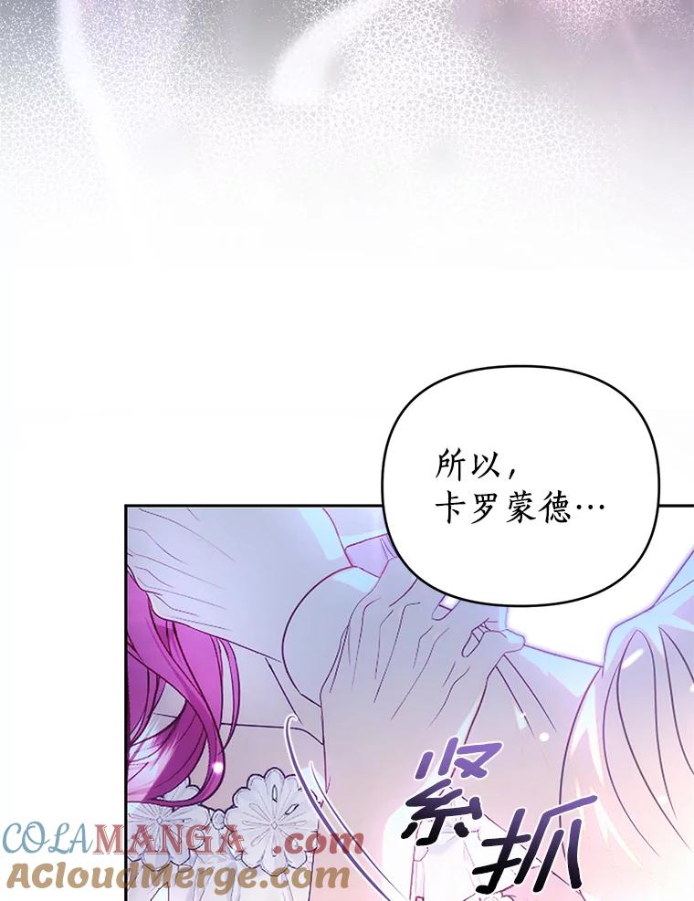 《与陛下同寝的生存法则》62.坦诚对话 第61页