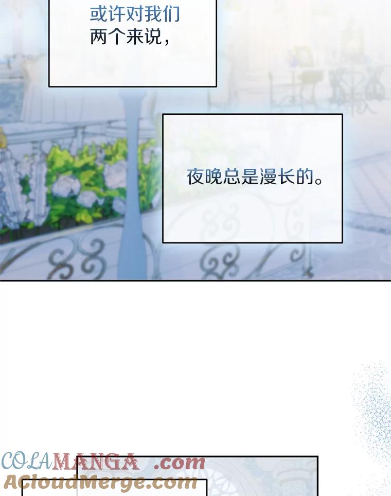 《与陛下同寝的生存法则》62.坦诚对话 第79页