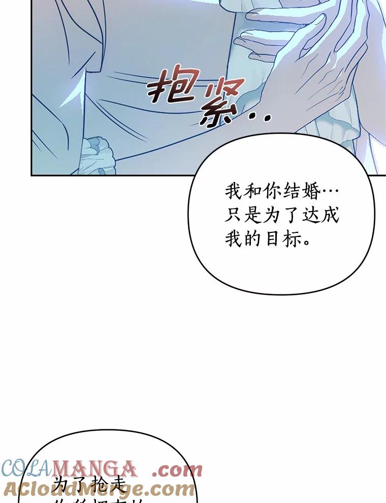 《与陛下同寝的生存法则》62.坦诚对话 第31页