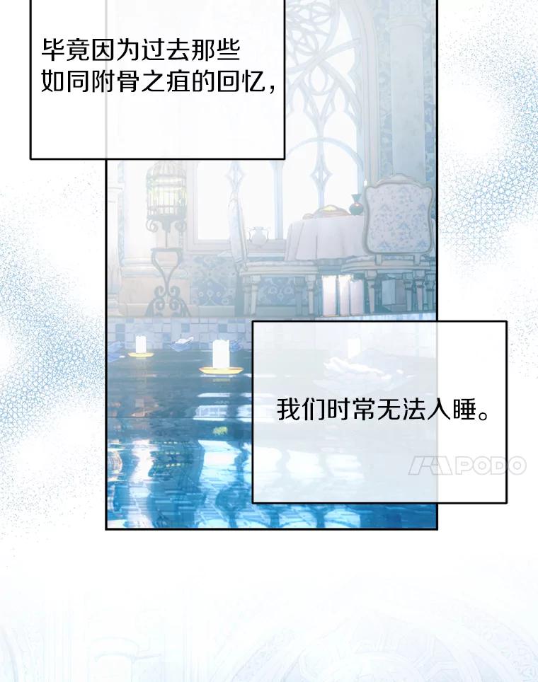 《与陛下同寝的生存法则》62.坦诚对话 第80页