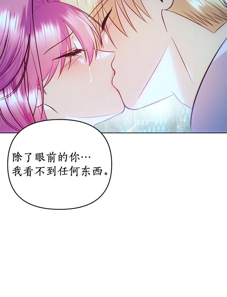 《与陛下同寝的生存法则》62.坦诚对话 第75页