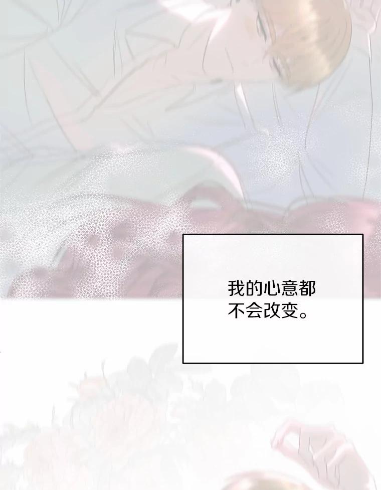 《与陛下同寝的生存法则》62.坦诚对话 第5页