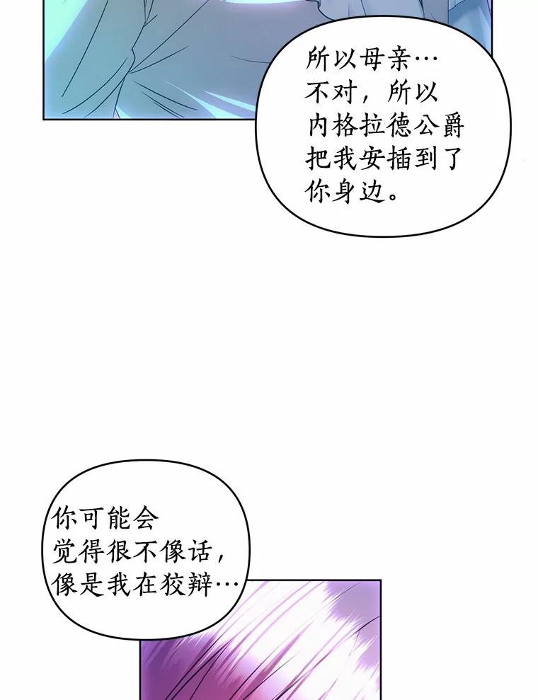 《与陛下同寝的生存法则》62.坦诚对话 第33页