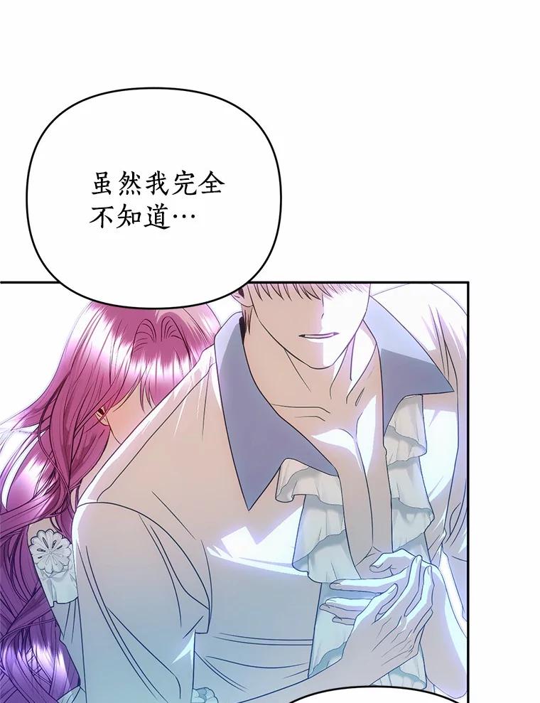 《与陛下同寝的生存法则》62.坦诚对话 第29页