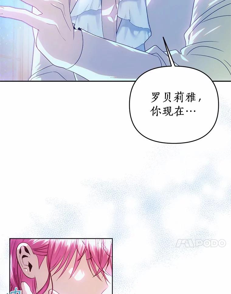 《与陛下同寝的生存法则》62.坦诚对话 第50页