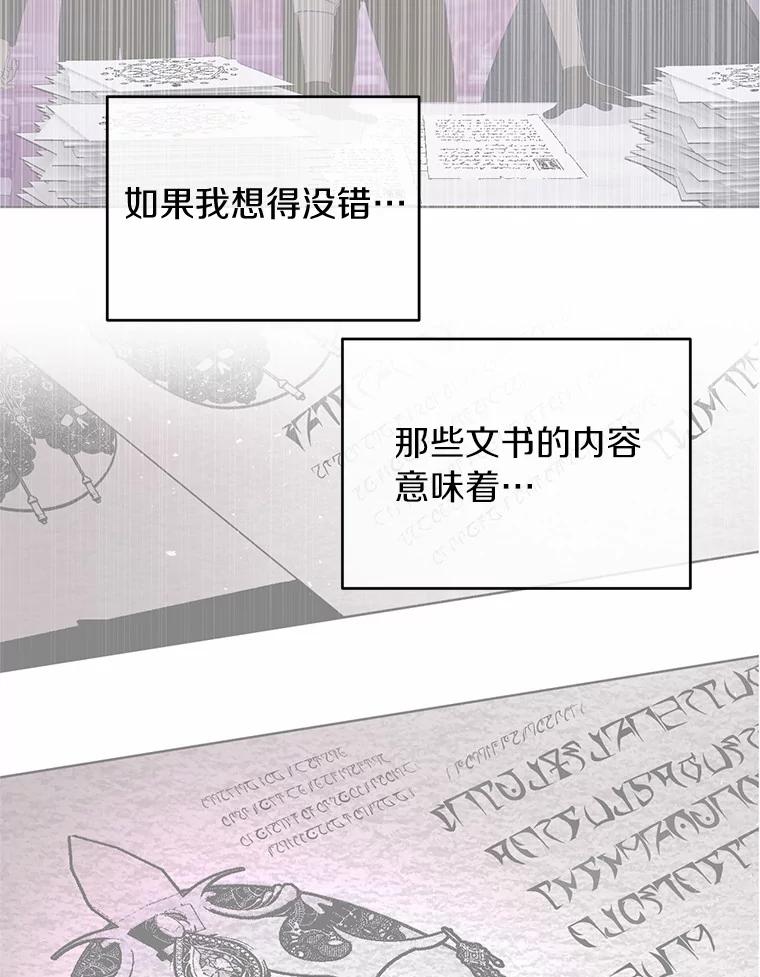 《与陛下同寝的生存法则》62.坦诚对话 第9页