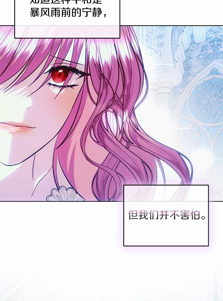 《与陛下同寝的生存法则》62.坦诚对话 第92页