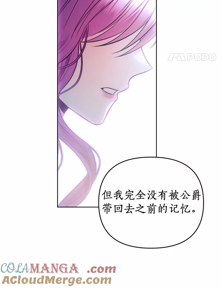 《与陛下同寝的生存法则》62.坦诚对话 第34页