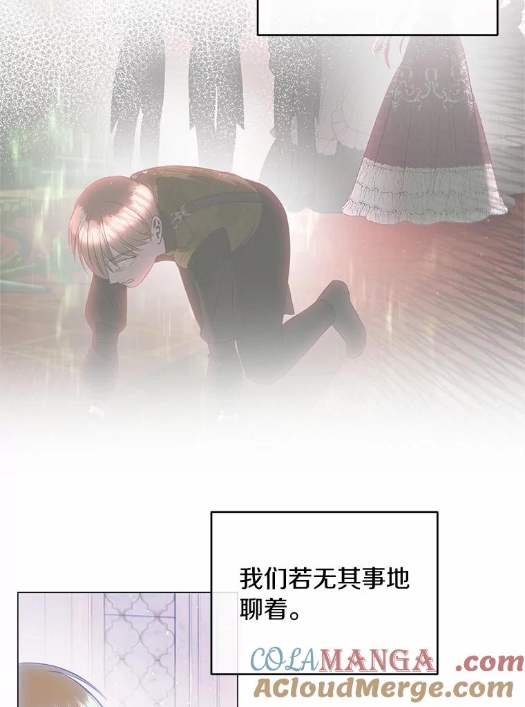《与陛下同寝的生存法则》62.坦诚对话 第88页