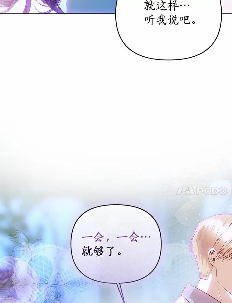 《与陛下同寝的生存法则》62.坦诚对话 第27页