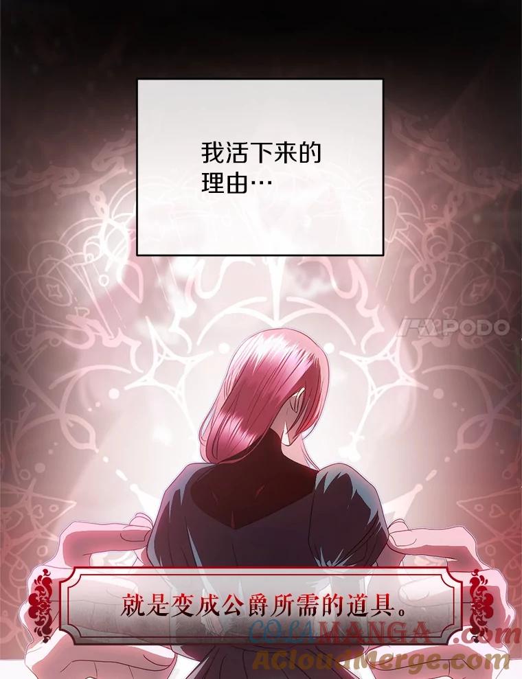 《与陛下同寝的生存法则》62.坦诚对话 第37页