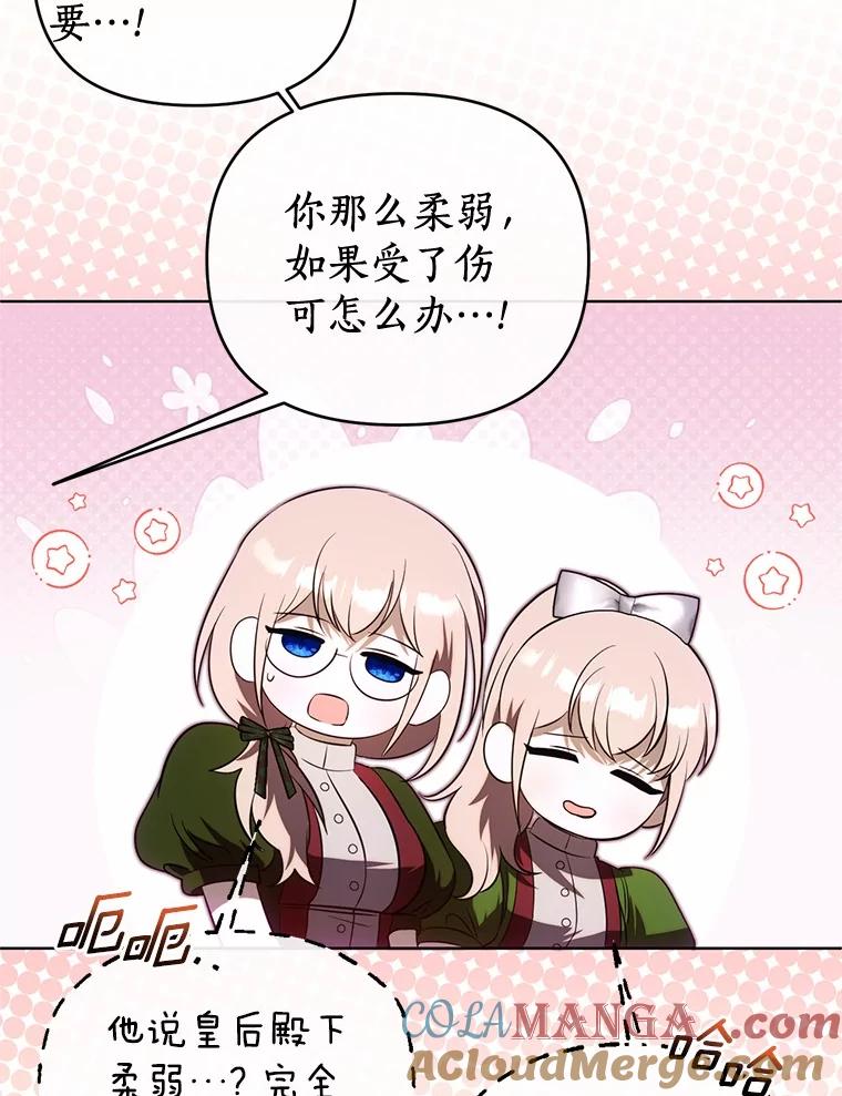 《与陛下同寝的生存法则》63.魔石器具 第49页