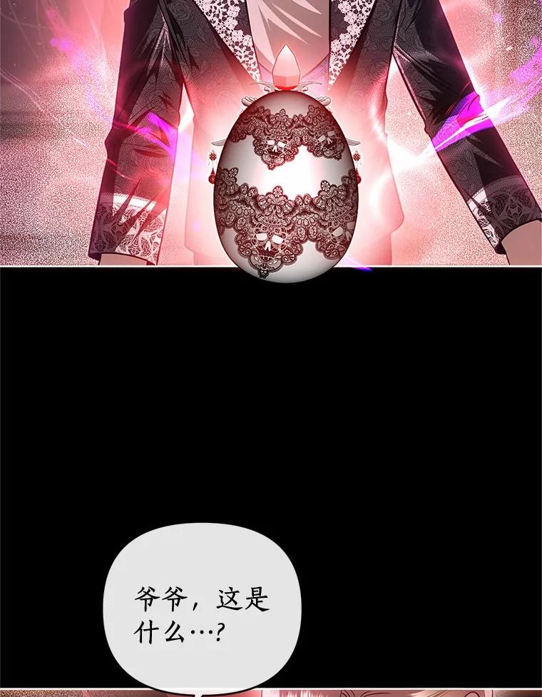 《与陛下同寝的生存法则》63.魔石器具 第3页