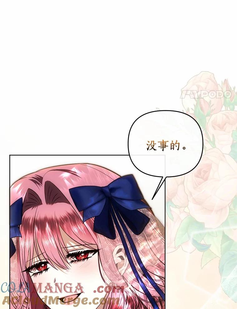 《与陛下同寝的生存法则》63.魔石器具 第37页