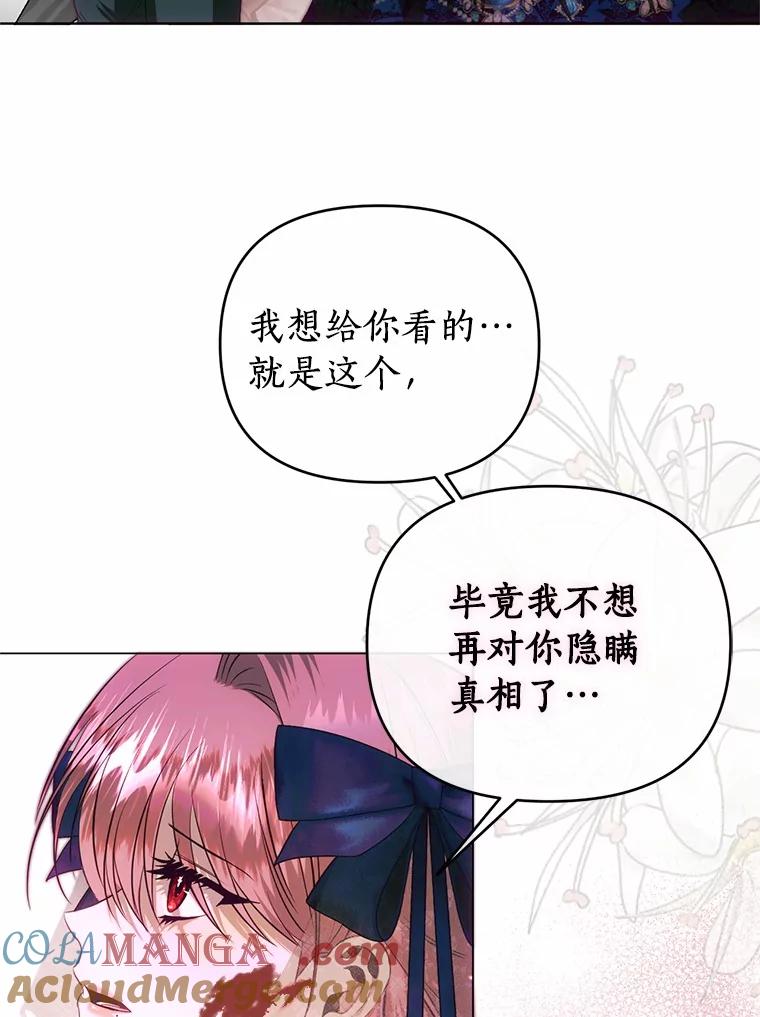 《与陛下同寝的生存法则》63.魔石器具 第76页