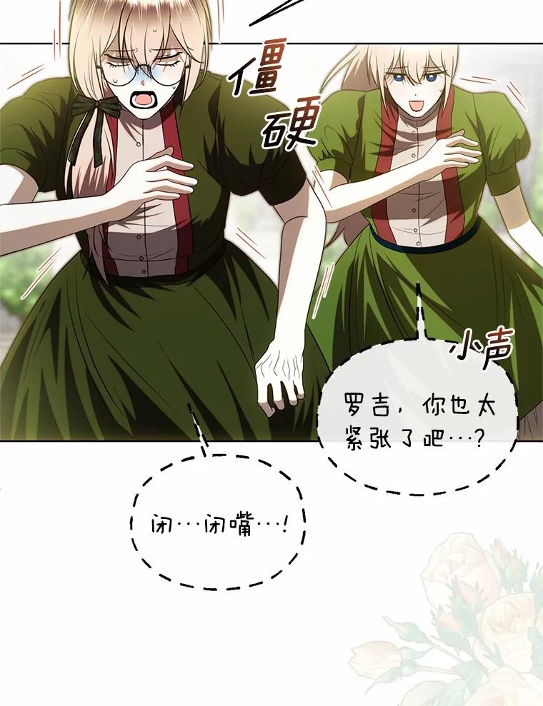 《与陛下同寝的生存法则》63.魔石器具 第32页