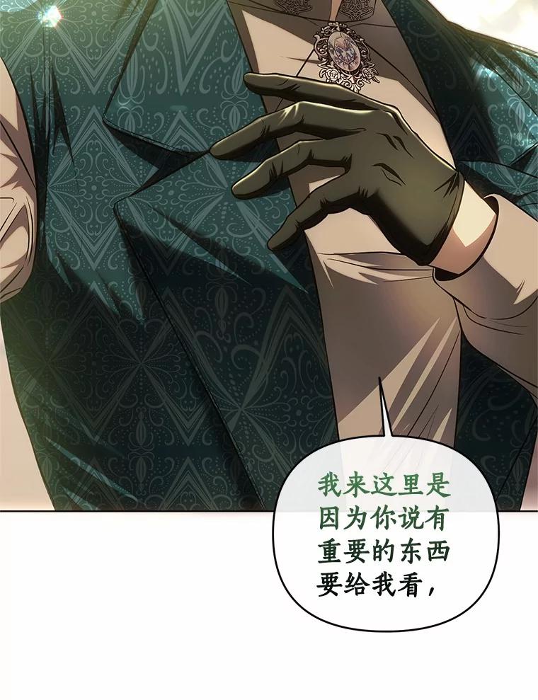 《与陛下同寝的生存法则》63.魔石器具 第29页