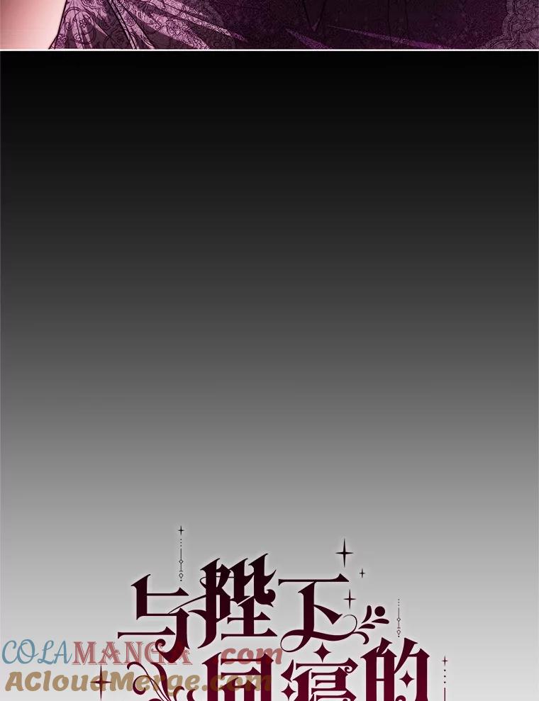 《与陛下同寝的生存法则》63.魔石器具 第25页