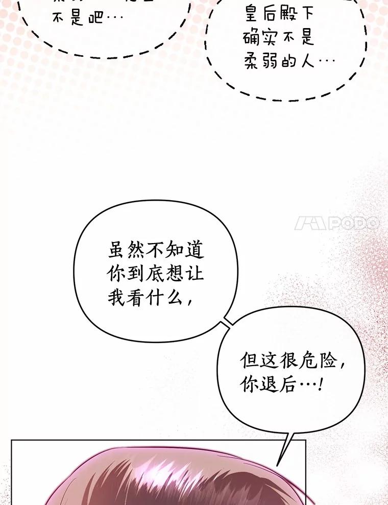 《与陛下同寝的生存法则》63.魔石器具 第50页