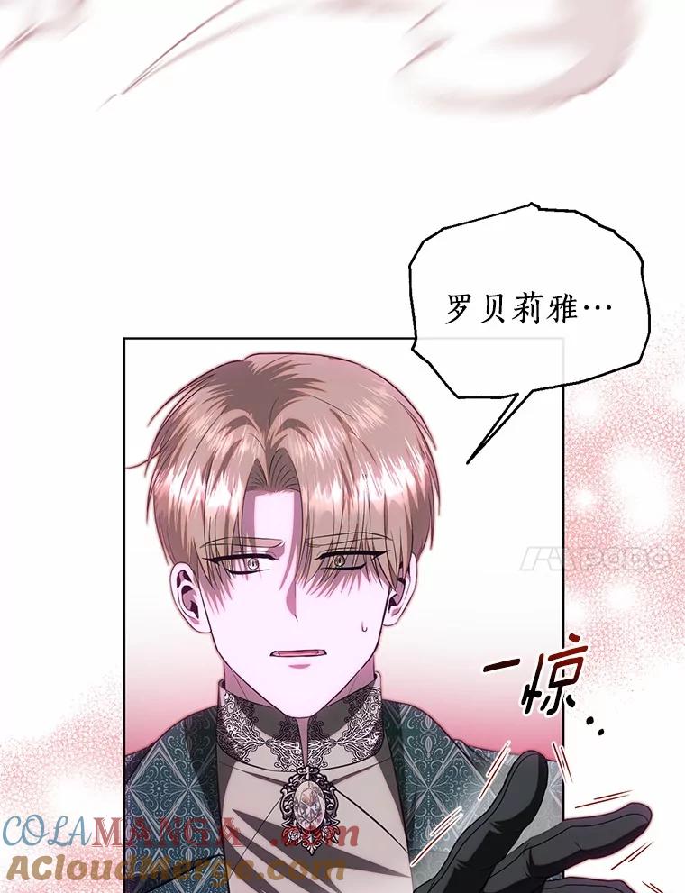《与陛下同寝的生存法则》63.魔石器具 第70页