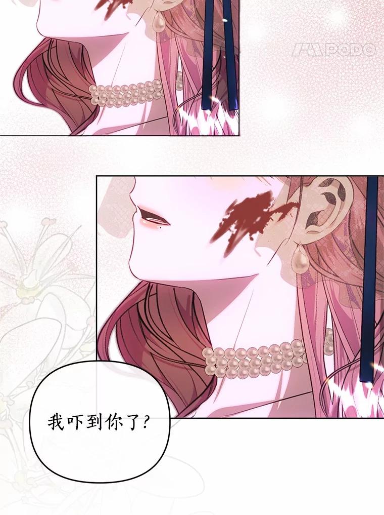 《与陛下同寝的生存法则》63.魔石器具 第77页