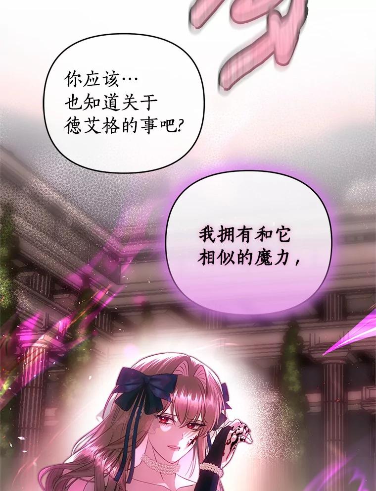 《与陛下同寝的生存法则》63.魔石器具 第72页