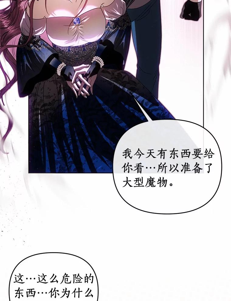 《与陛下同寝的生存法则》63.魔石器具 第48页