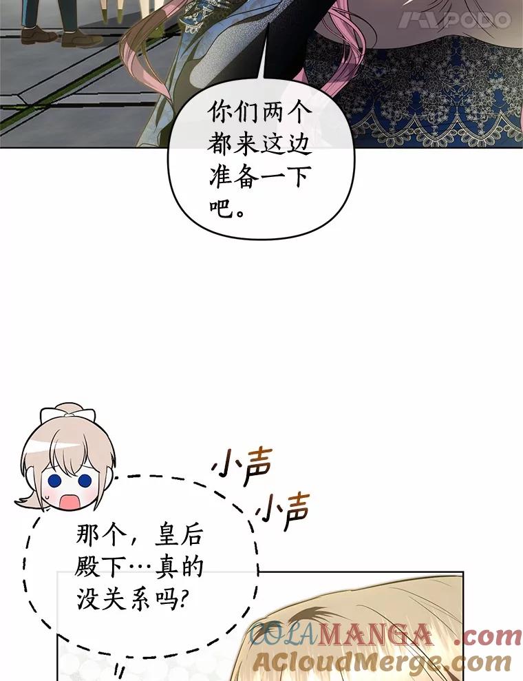 《与陛下同寝的生存法则》63.魔石器具 第34页