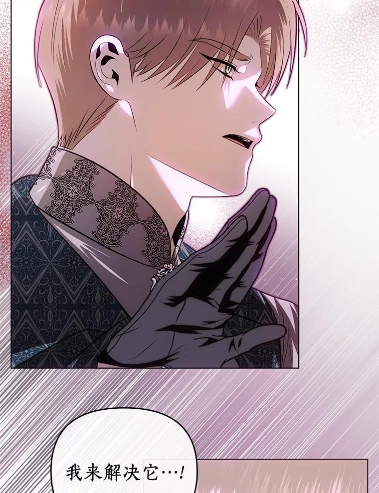 《与陛下同寝的生存法则》63.魔石器具 第51页