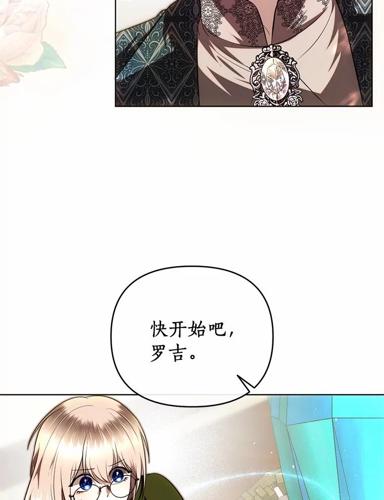《与陛下同寝的生存法则》63.魔石器具 第39页