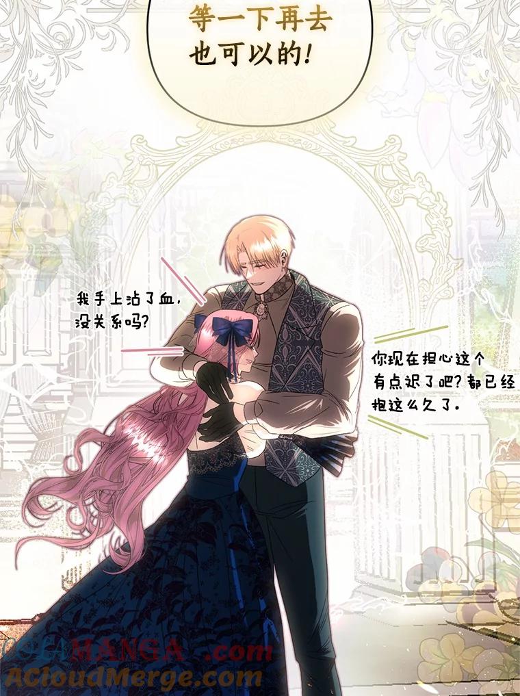 《与陛下同寝的生存法则》63.魔石器具 第88页