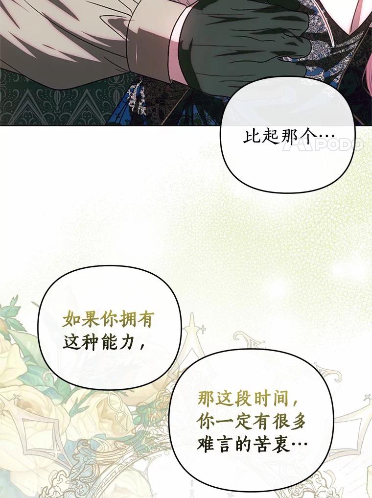 《与陛下同寝的生存法则》63.魔石器具 第80页