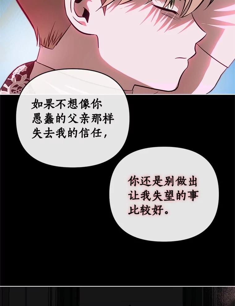 《与陛下同寝的生存法则》63.魔石器具 第21页