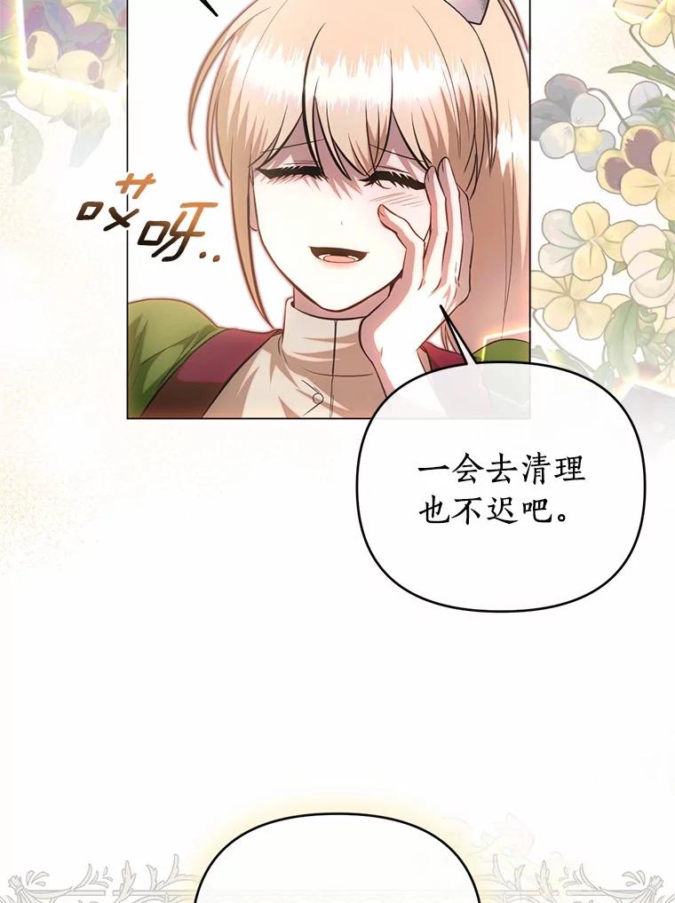 《与陛下同寝的生存法则》63.魔石器具 第87页