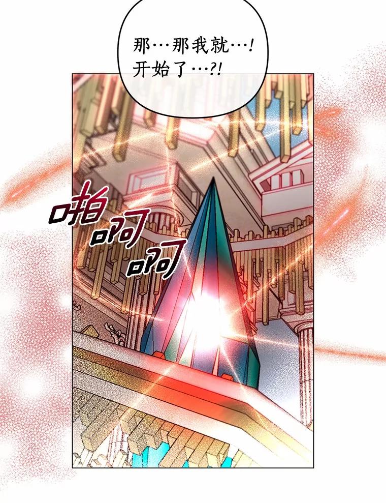 《与陛下同寝的生存法则》63.魔石器具 第41页