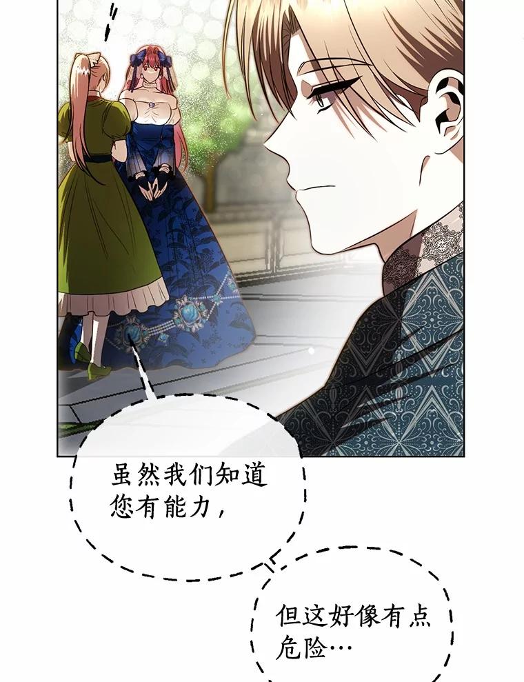 《与陛下同寝的生存法则》63.魔石器具 第35页