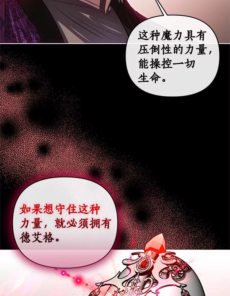 《与陛下同寝的生存法则》63.魔石器具 第6页