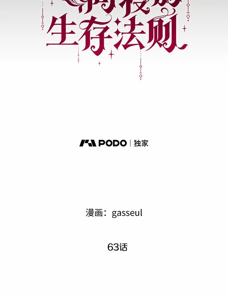 《与陛下同寝的生存法则》63.魔石器具 第26页