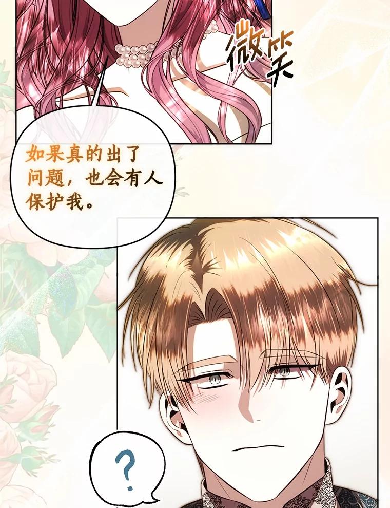 《与陛下同寝的生存法则》63.魔石器具 第38页