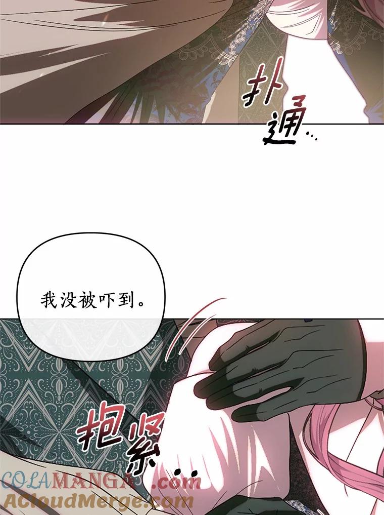 《与陛下同寝的生存法则》63.魔石器具 第79页