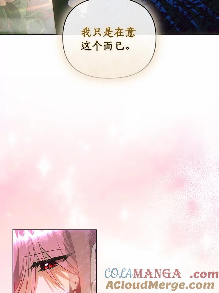 《与陛下同寝的生存法则》63.魔石器具 第82页