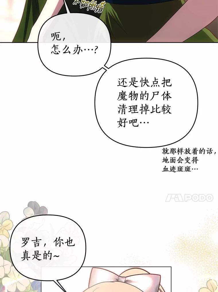 《与陛下同寝的生存法则》63.魔石器具 第86页