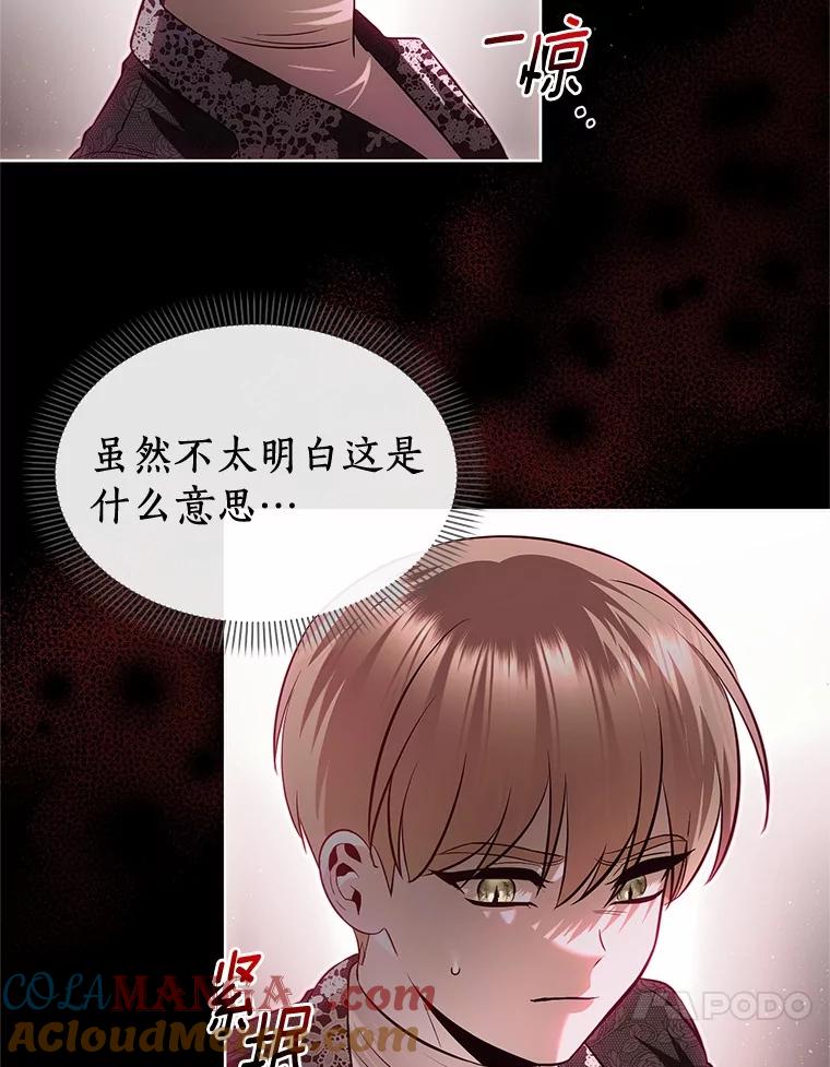 《与陛下同寝的生存法则》63.魔石器具 第10页