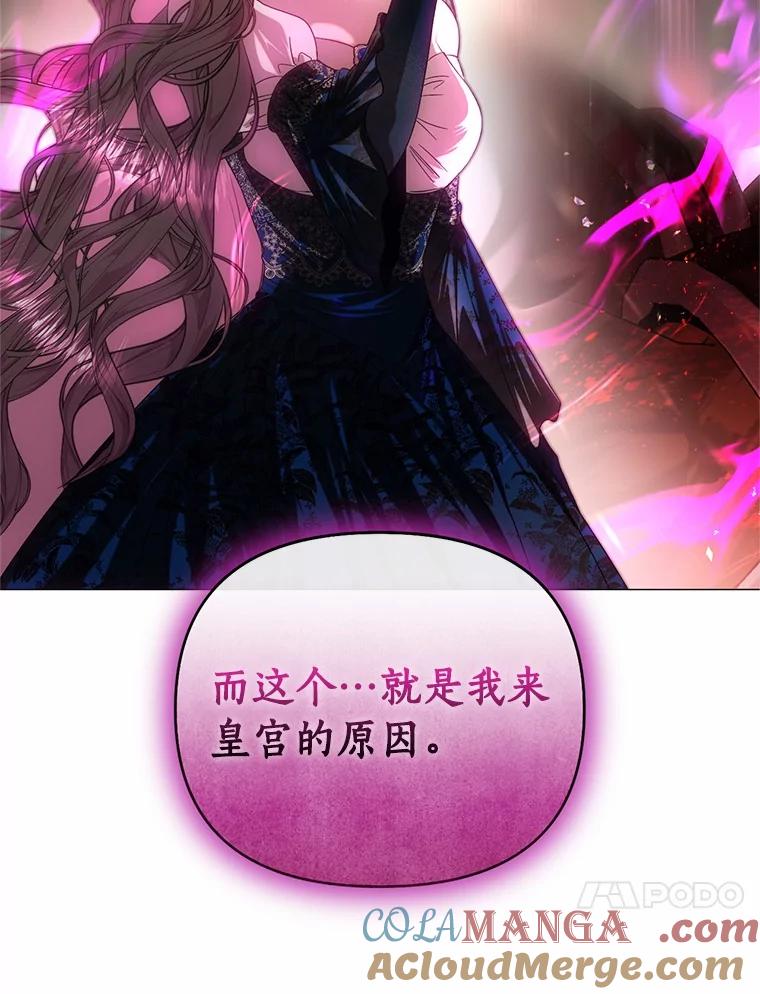 《与陛下同寝的生存法则》63.魔石器具 第73页