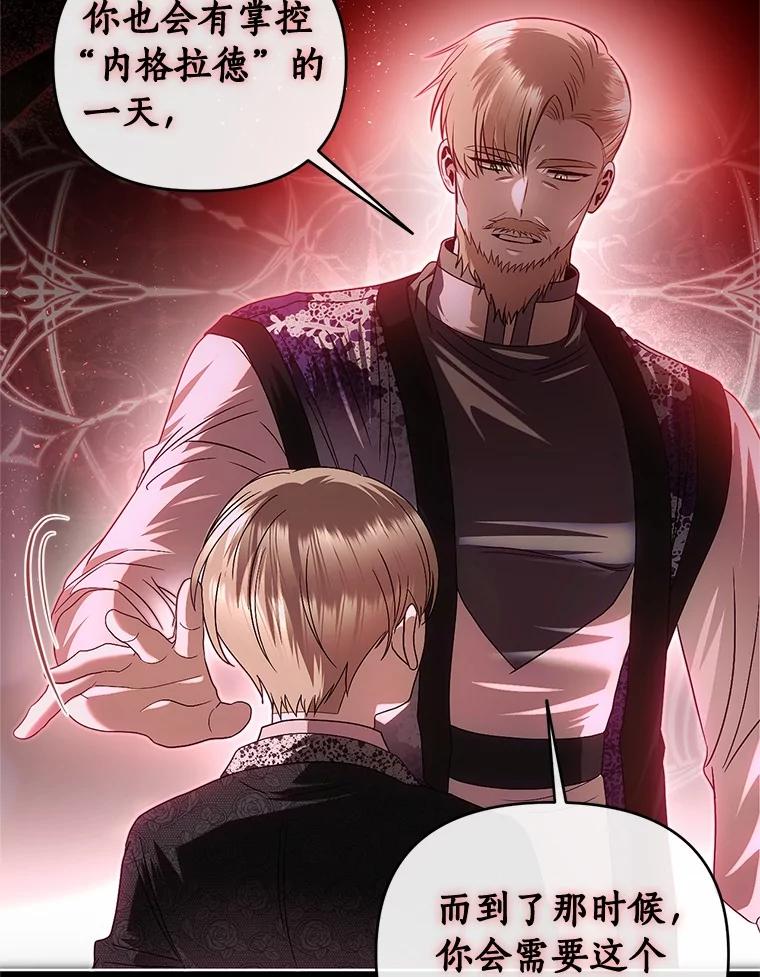 《与陛下同寝的生存法则》63.魔石器具 第8页